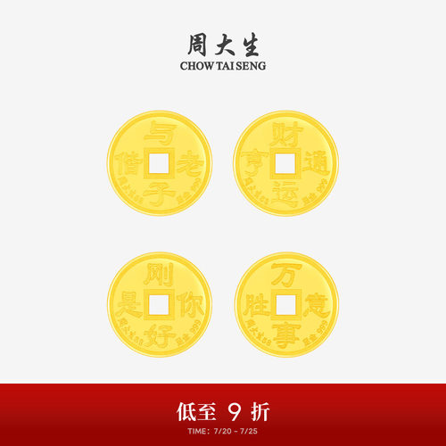 周大生黄金投资金足金五帝钱币金币收藏工艺品生日礼物送女友