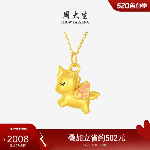 周大生黄金吊坠独角兽送女友