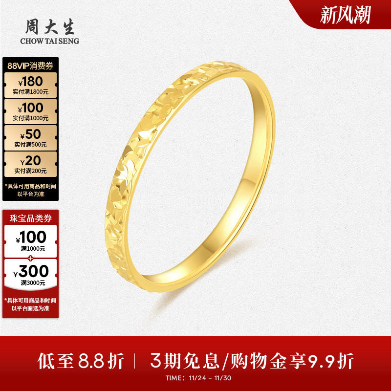 周大生18k金碎碎冰戒指女戒素圈