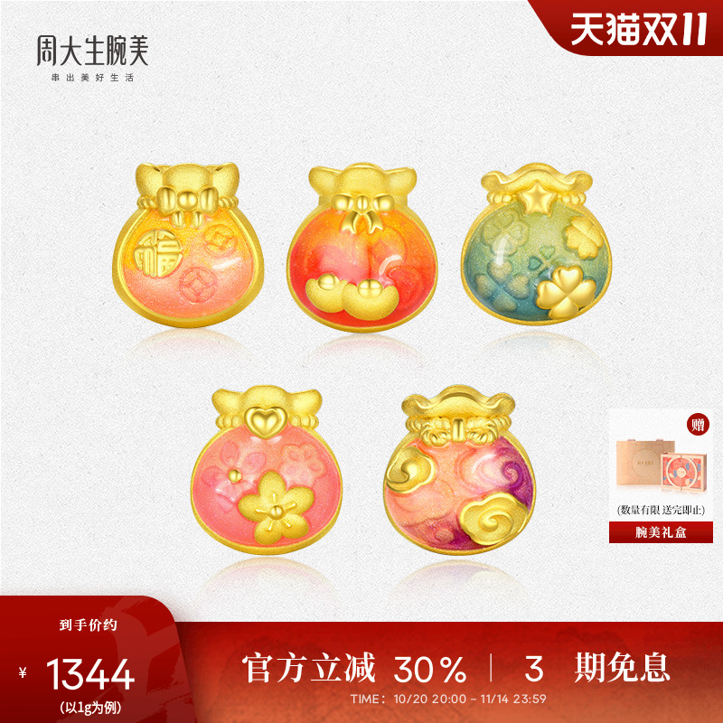 周大生腕美小福袋转运珠果冻珐琅足金串珠硬金手链送女友生日礼物