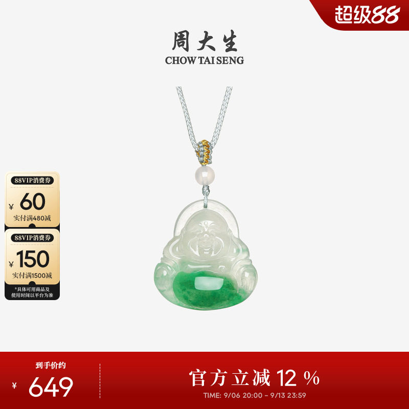 周大生天然正品飘花非洲翠玉吊坠女款佛公如意挂坠编绳生日礼物
