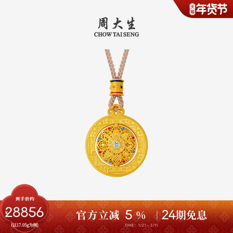 周大生吉祥布达拉系列足金钻石吊坠女黄金点钻八宝罗盘生日礼物,黄金,细金工艺计价黄金吊坠,淘宝优惠券,粉丝福利购,淘宝优惠卷
