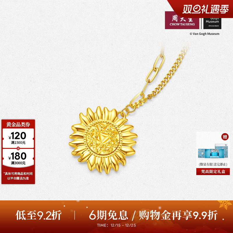 周大生梵高联名|向日葵黄金项链5G足金太阳花锁骨套链吊坠送女友