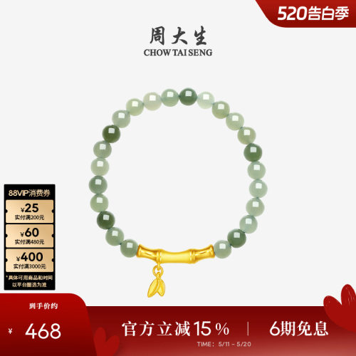 周大生黄金金镶玉竹节莲蓬手串