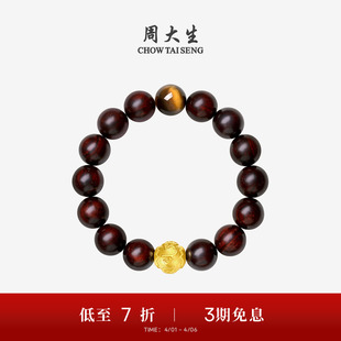 手串黄金黑曜石檀木手链转运珠生日礼物男生 周大生足金虎眼石男士