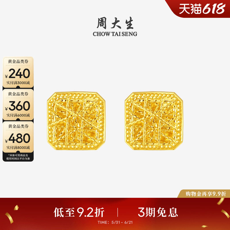 周大生黄金耳钉女足金爆闪拉丝小方糖耳饰简约耳环送女友生日礼物