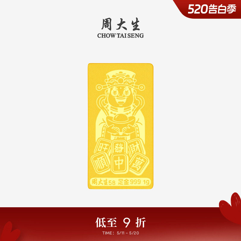 周大生黄金金条足金投资金新婚快乐财神金条金块马年女友生日礼物