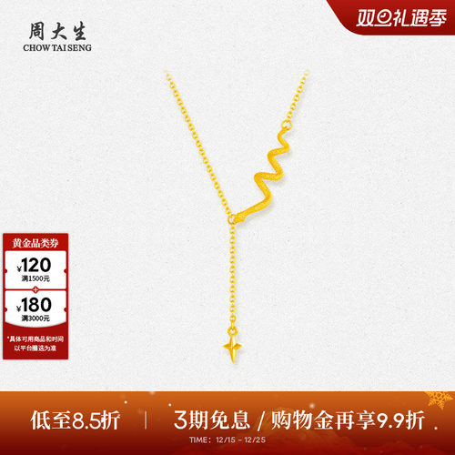 周大生黄金项链足金锁骨套链生肖蛇星语灵蛇圣诞本命年礼物送女生