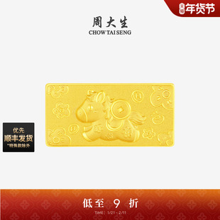 周大生黄金马年生肖金条足金投资金马上有钱金块本命年送女友礼物