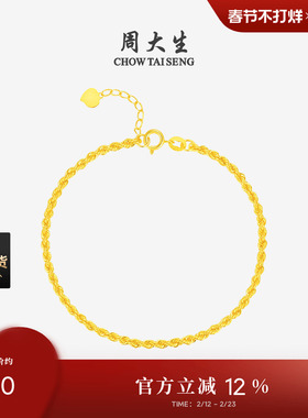 周大生黄18K金手链ins简约水波纹麻花链叠戴素链细链多款新年礼物