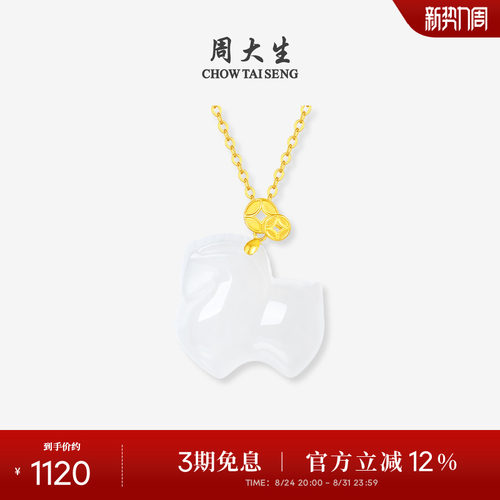 周大生18K黄金和田玉生肖马吊坠