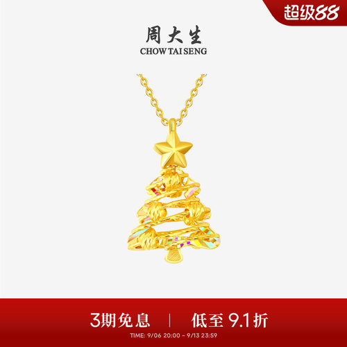 周大生黄金吊坠女爆闪足金炫彩圣诞树项链挂坠送女友闺蜜生日礼物