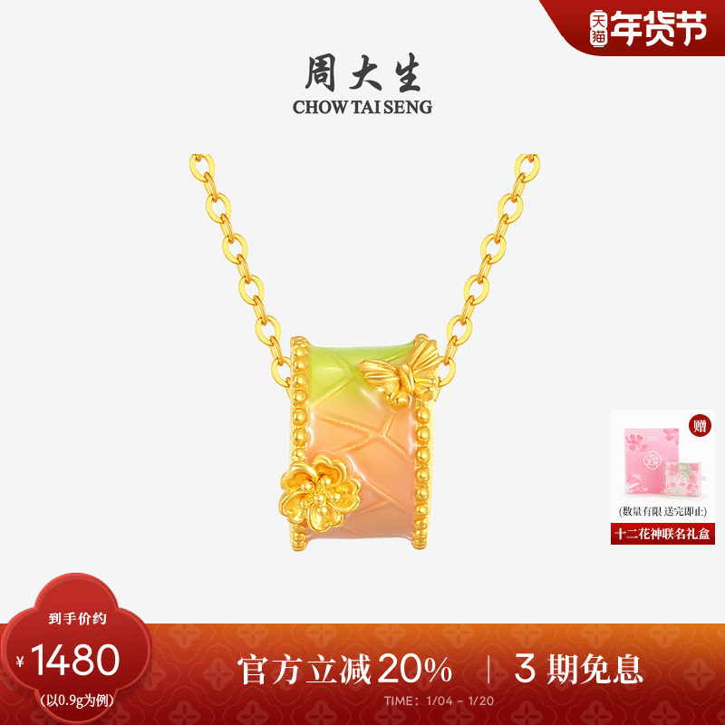 周大生黄金吊坠女足金硬金十二花神梅花路路通转运珠新年礼物女生