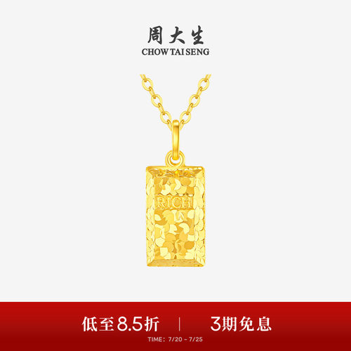 周大生黄金吊坠女5G足金暴富小金砖金条项链挂坠送女朋友生日礼物