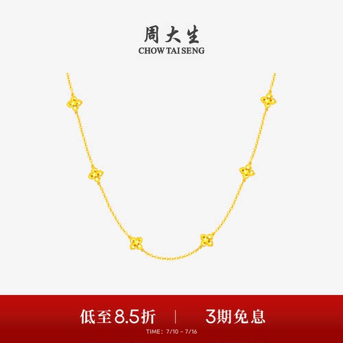 周大生黄金项链女5G足金四叶草套链O字锁骨链吊坠生日礼物送女友