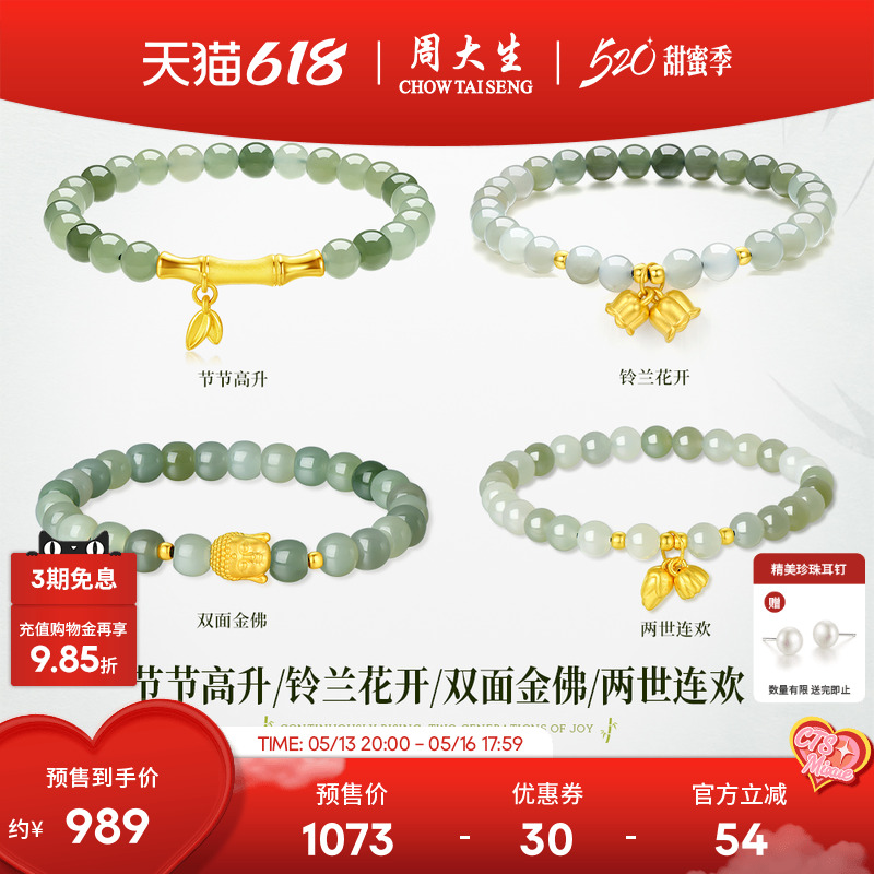 【618预售】周大生和田玉手串女款黄金两世欢铃兰竹节手链520礼物