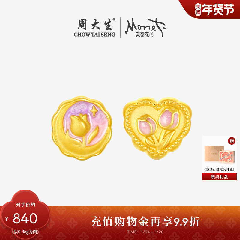 周大生腕美黄金郁金香转运珠足金硬金郁见浪漫手串新年礼物送女友