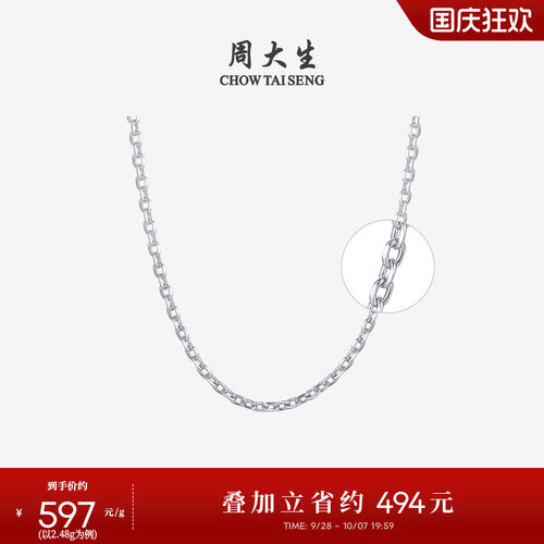 周大生铂金项链Pt950素链送女友