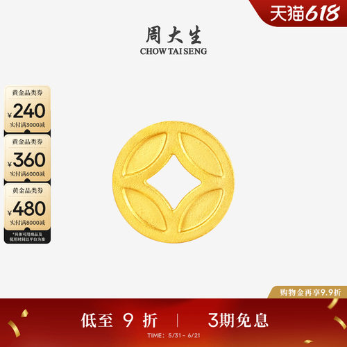 周大生黄金投资金五帝钱币足金小铜钱diy手链编织红手绳转运珠女
