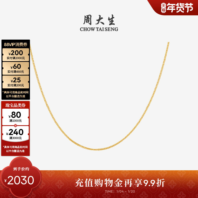 周大生黄18K金项链锁骨链肖邦链玫瑰金素链配吊坠送女友新年礼物