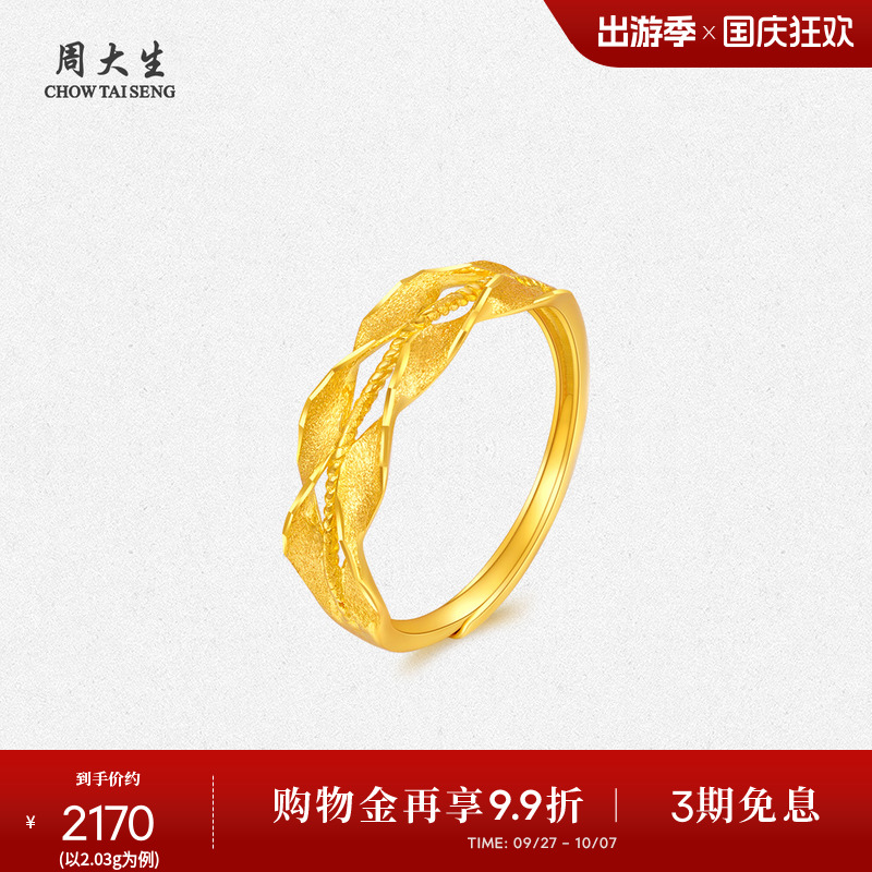 周大生黄金戒指女足金麦浪波纹指环活口戒子生日礼物送女生长辈