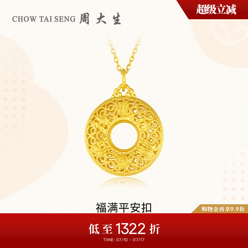 周大生福满平安扣黄金吊坠女硬金足金挂坠配项链送女朋友生日礼物