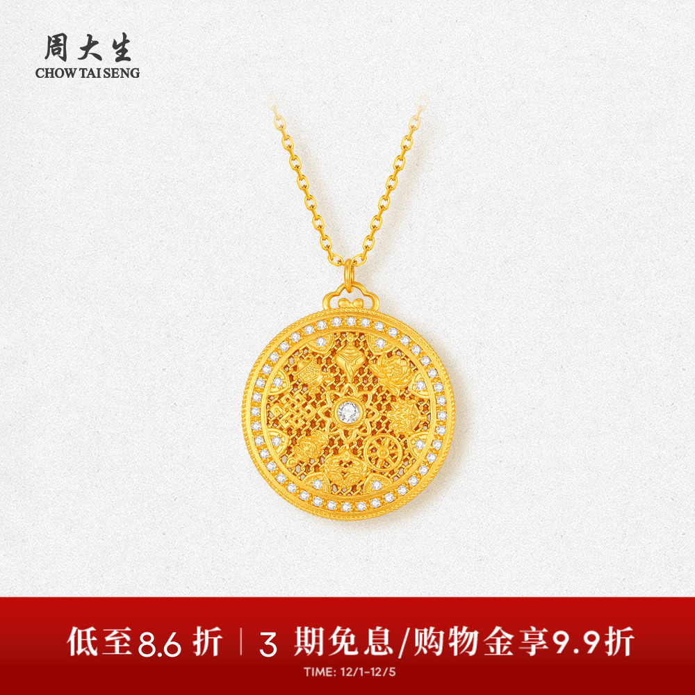 【高端定制】周大生古法足金八宝罗盘镶钻石黄金吊坠项链女送妈妈
