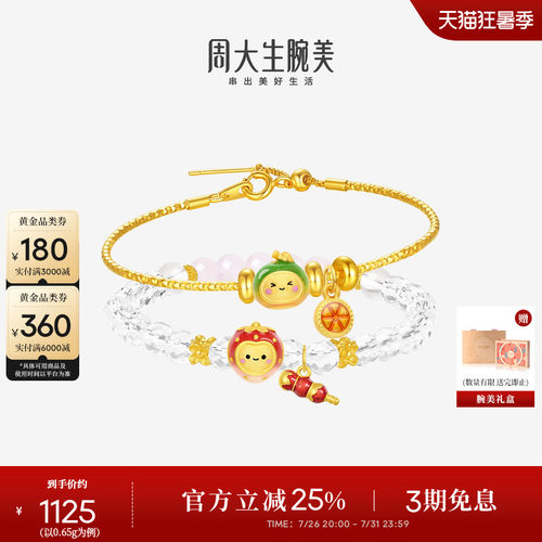 七夕礼物周大生腕美黄金转运珠足金硬金温感珐琅能量温变水果手链
