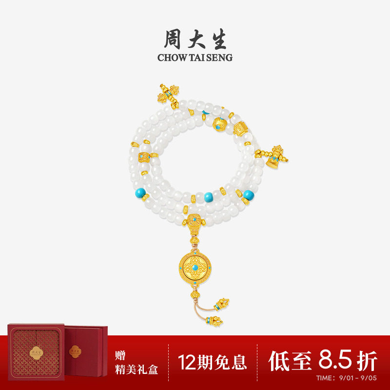 周大生吉祥布达拉黄金手链和田白玉绿松石手串金刚杵岁岁清欢足金图片