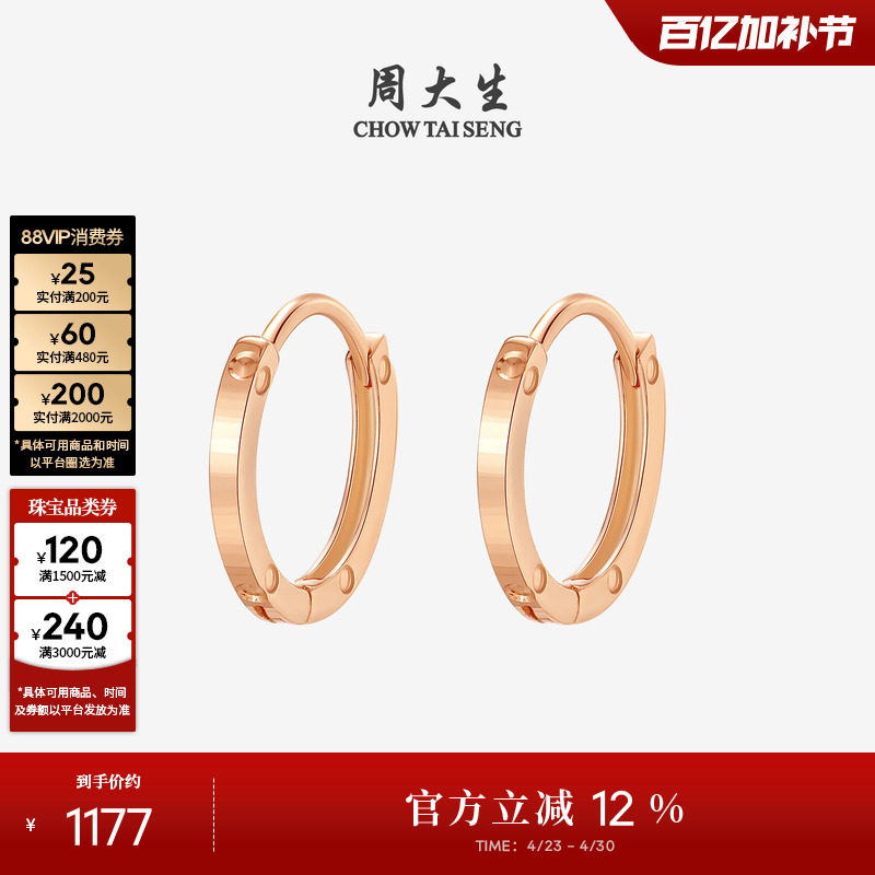 周大生18K玫瑰金耳钉时尚车花耳环彩金耳扣耳饰生日礼物送女友