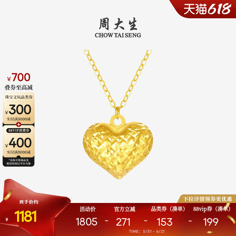 周大生黄18K金项链心动双面爱心吊坠套链锁骨颈链生日礼物送女生