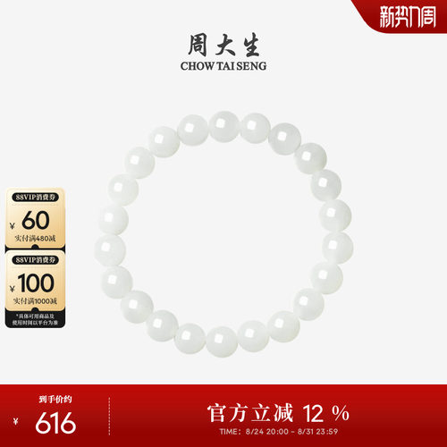 周大生和田玉手串女白玉手链
