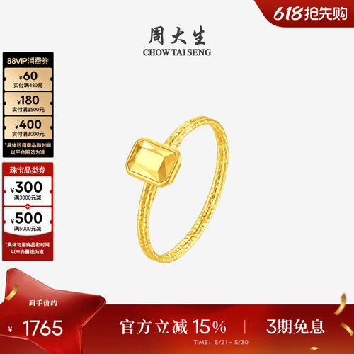 周大生黄18K金戒指简约几何切面小方糖戒圈指环生日礼物送女友