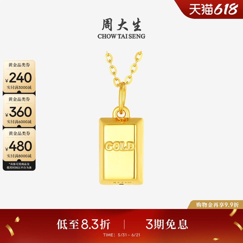 周大生黄金小金砖吊坠女款足金硬金小金条暴富挂坠送女友生日礼物