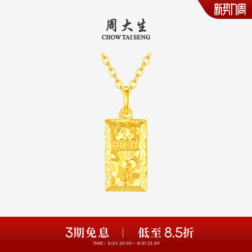 周大生黄金吊坠女5G足金暴富小金砖金条项链挂坠送女朋友生日礼物
