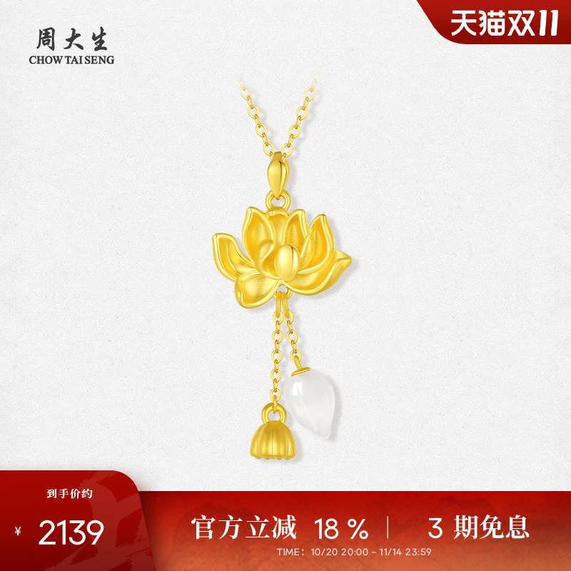 周大生黄金莲花吊坠和田玉两世欢莲蓬项链挂坠生日礼物送女朋友