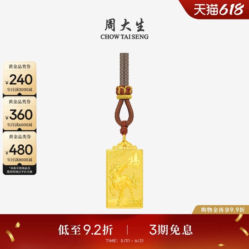周大生黄金吊坠足金马上有福项链挂坠马年生肖本命年礼物送男女友