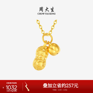 周大生好事花生黄金吊坠女足金硬金挂坠可配项链送女朋友生日礼物