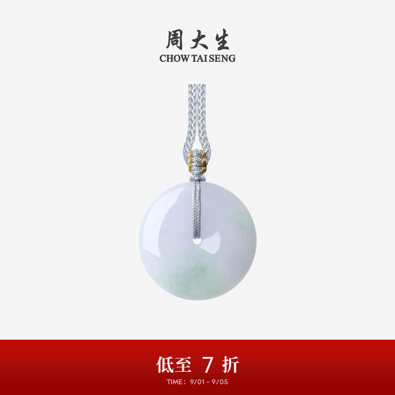 周大生天然翡翠平安扣吊坠女挂坠图片
