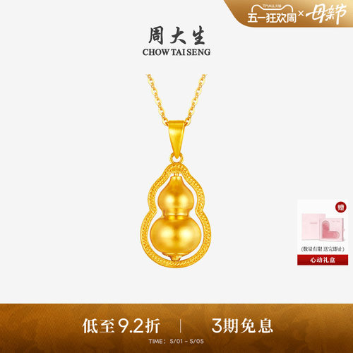 周大生黄金吊坠女足金福禄葫芦项链挂坠首饰送女朋友老婆生日礼物