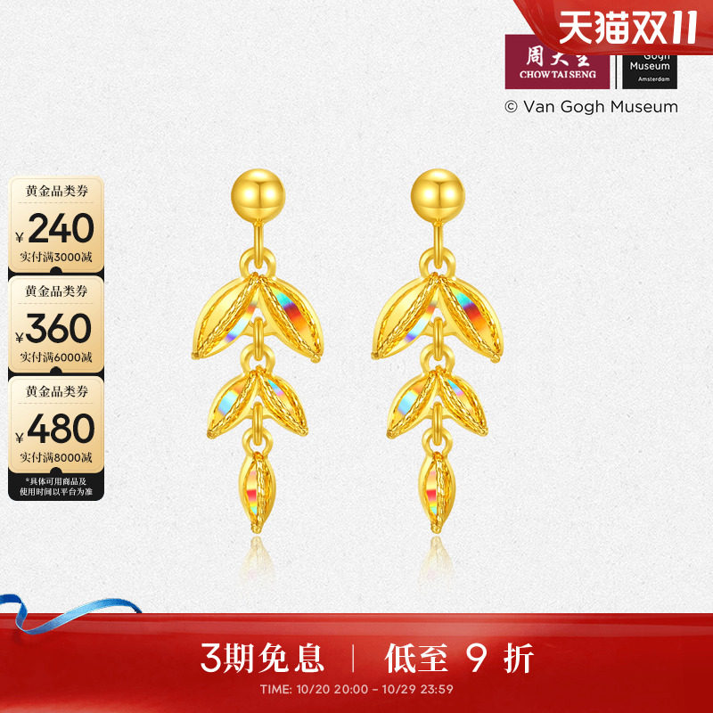 周大生黄金耳钉女足金穗穗平安耳饰爆闪麦穗耳环送女朋友生日礼物
