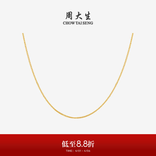 周大生18K金肖邦链锁骨素链