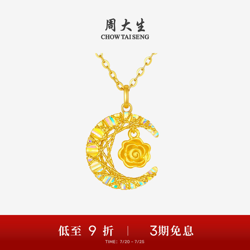 周大生黄金白月光吊坠爆闪足金月亮玫瑰花项链挂坠送女友七夕礼物