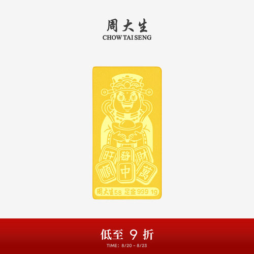 周大生足金新婚快乐金条