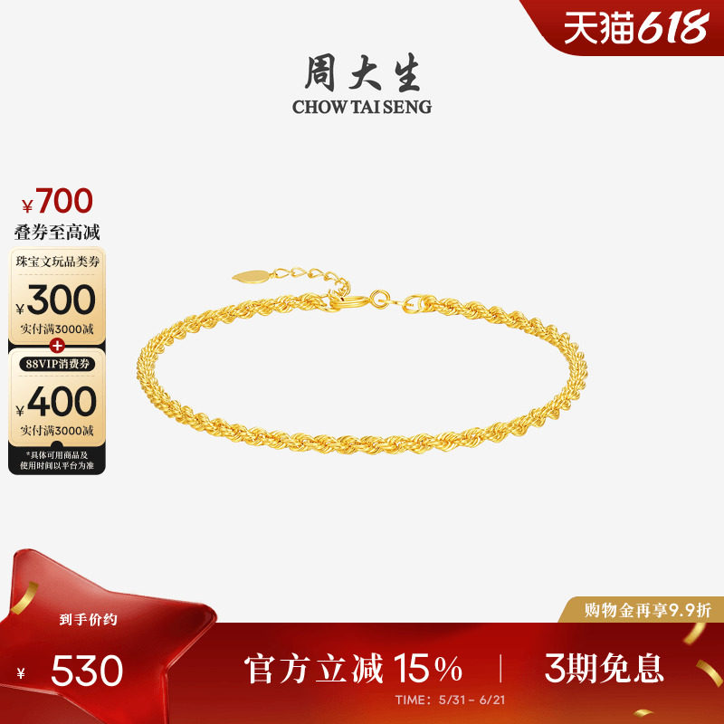 周大生黄18K金手链简约方糖水波纹麻花链叠戴素细链手饰生日礼物