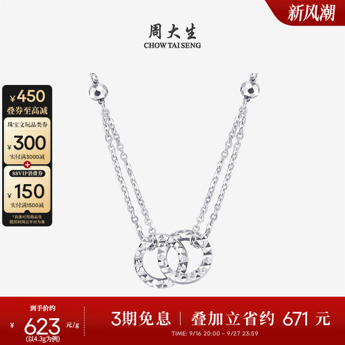 周大生铂金项链白金Pt950爆闪环环相扣锁骨链颈链生日礼物女生