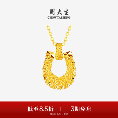 周大生马年生肖黄金吊坠女足金碎碎冰马蹄项链挂坠本命年送女友礼