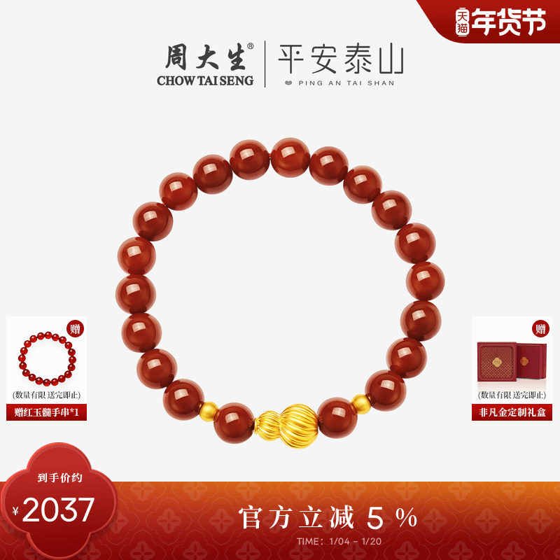 周大生平安泰山黄金手串足金骐骥红玛瑙本命年手链葫芦新年礼物,黄金,定价IP联名黄金手链,淘宝优惠券,粉丝福利购,淘宝优惠卷