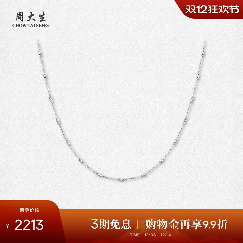 周大生铂金项链女PT950白金圆珠素链可调节链子生日礼物送女友