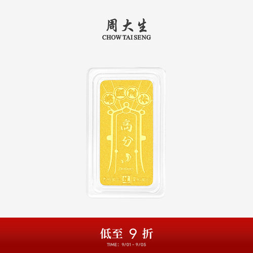 周大生黄金金条足金逢考必过金榜题名金条金块高分考试送学生礼物